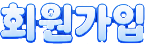 회원가입